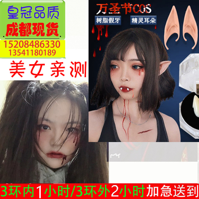 万圣节假血成都现货好玩