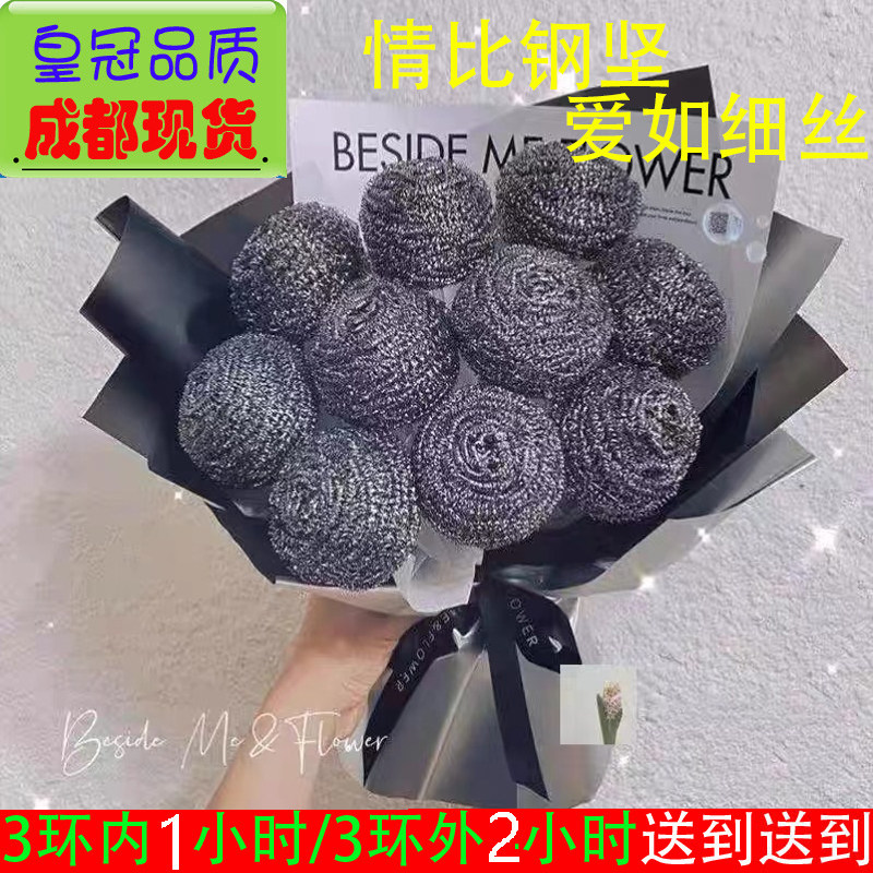 成都现货情人节520钢丝球花束包装材料创意生日礼物送闺蜜送男友