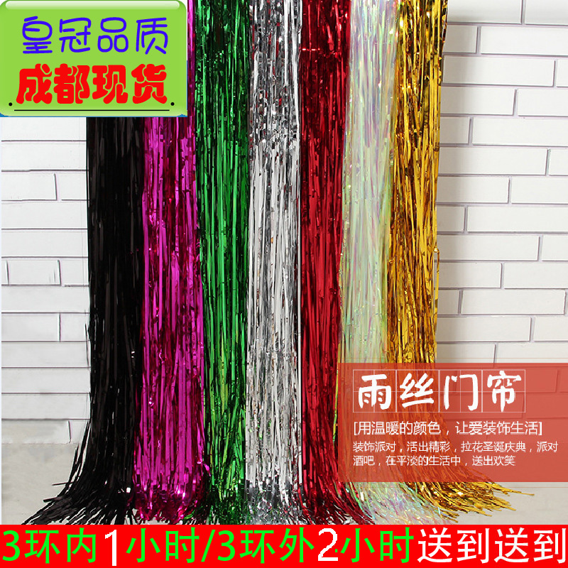 圣诞节春节用品装饰品装扮道具雨丝门帘拍照彩带舞台包邮气球派对