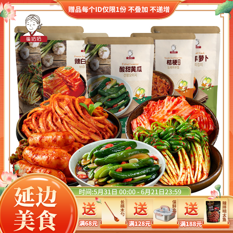 【崔奶奶】小泡菜组合多种尝鲜装黄瓜萝卜桔梗辣白菜朝鲜族泡菜