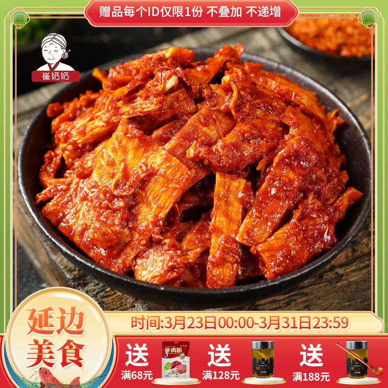 崔奶奶牛板筋片东北美食延边朝鲜族美食香辣牛板筋即食零食245g