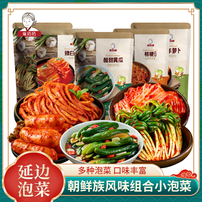 【崔奶奶】小泡菜组合多种尝鲜装黄瓜萝卜桔梗辣白菜朝鲜族泡菜,水产肉类/新鲜蔬果/熟食,腌制/榨菜/泡菜,淘宝优惠券,粉丝福利购,淘宝优惠卷
