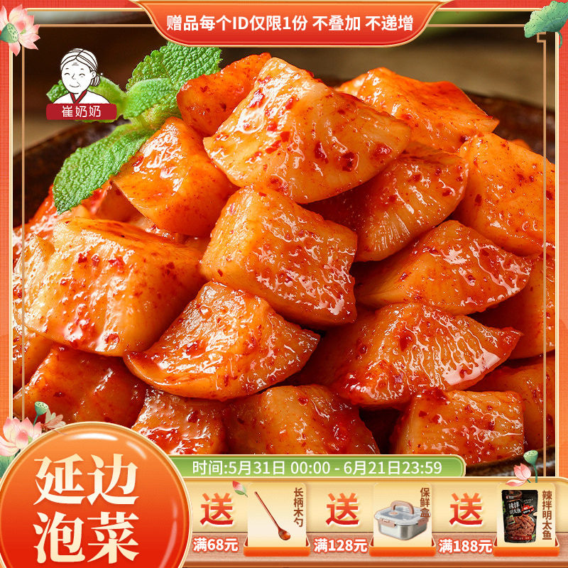 崔奶奶韩式萝卜泡菜 萝卜块酸辣甜咸菜韩国泡菜朝鲜族腌制下饭菜