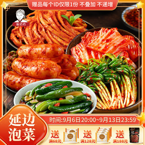 【崔奶奶】小泡菜组合装多种尝鲜装黄瓜萝卜桔梗辣白菜朝鲜族泡菜