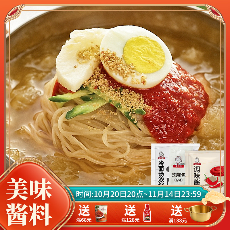 崔奶奶韩国冷面调料东北特产延边朝鲜族冷面汤浓缩汁冷面酱料
