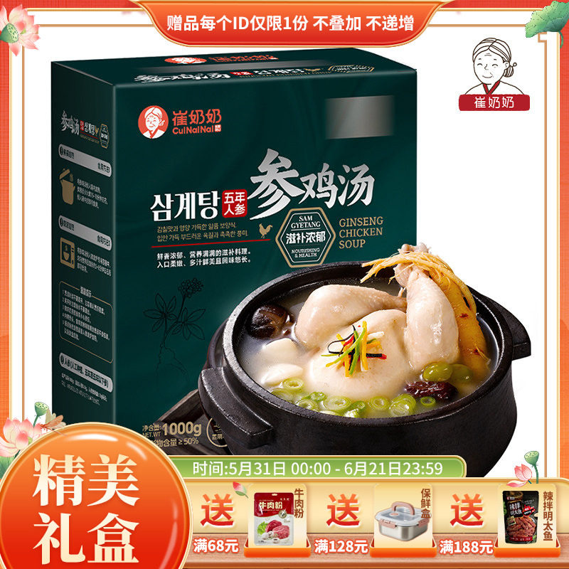 参鸡汤礼盒1000g加热即食韩国式人参炖鸡汤风味方便速食送礼