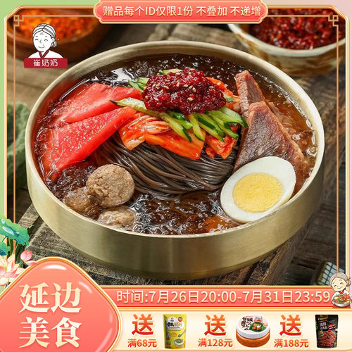 崔奶奶牛肉汤冷面荞麦面条