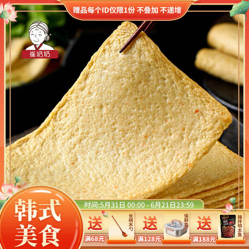 崔奶奶鱼饼 韩国鱼饼鱼糕 辣炒年糕鱼饼关东煮火锅专用鱼饼韩式
