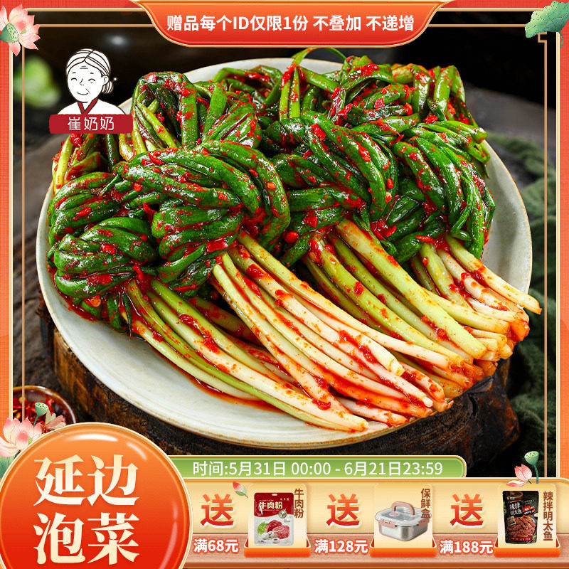 崔奶奶香葱泡菜延边韩式风味腌制小香葱泡菜 韩国泡菜 辣白菜