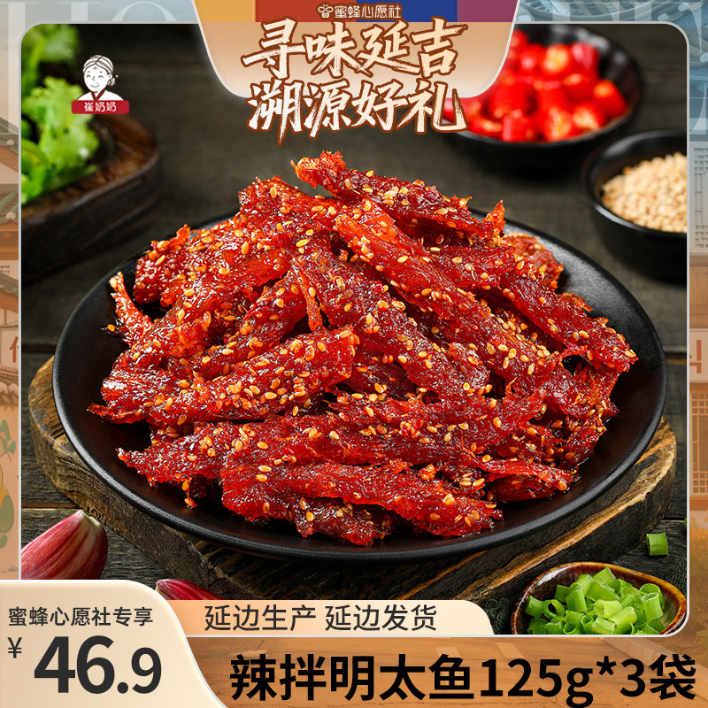 【寻味延吉！溯源好礼】崔奶奶辣拌明太鱼下酒菜延边特产怀旧小吃