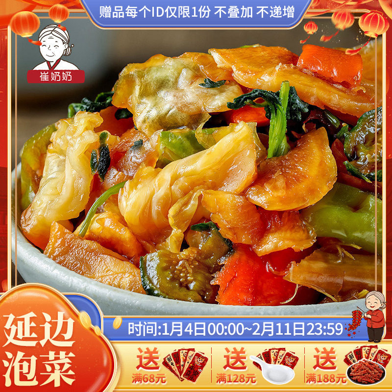 崔奶奶糖醋八宝菜延边朝鲜族咸菜酱菜白菜泡菜下饭菜即食250g/袋,水产肉类/新鲜蔬果/熟食,酱菜/下饭菜/外婆菜,淘宝优惠券,粉丝福利购,淘宝优惠卷