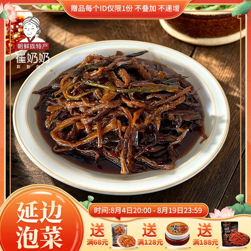 崔奶奶酱茄子干辣椒延边朝鲜族特产韩式咸菜泡菜下饭菜酱香小咸菜