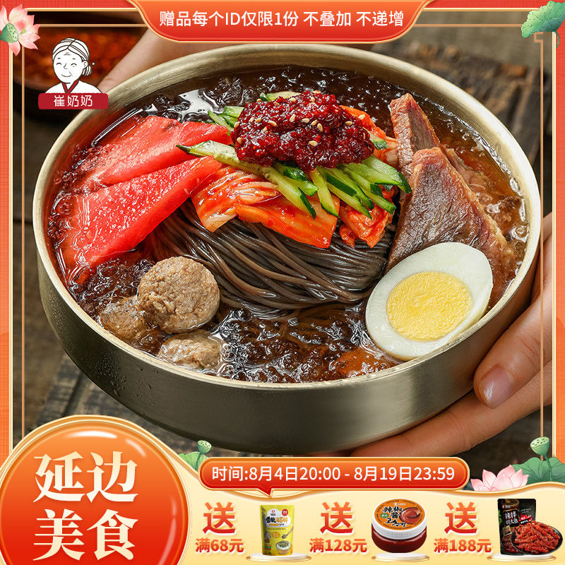 崔奶奶荞麦冷面朝鲜族延吉
