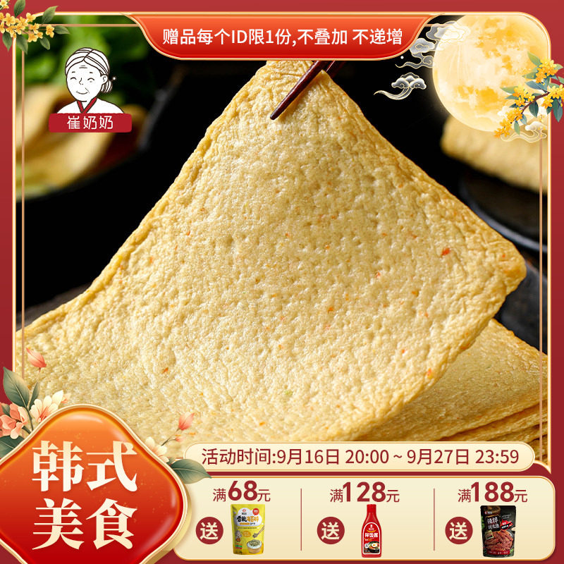 崔奶奶韩式鱼饼辣炒年糕鱼饼										