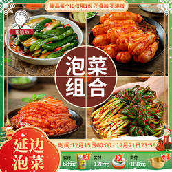 崔奶奶泡菜组合东北朝鲜族延边辣白菜泡菜韩国酱黄瓜小葱泡菜