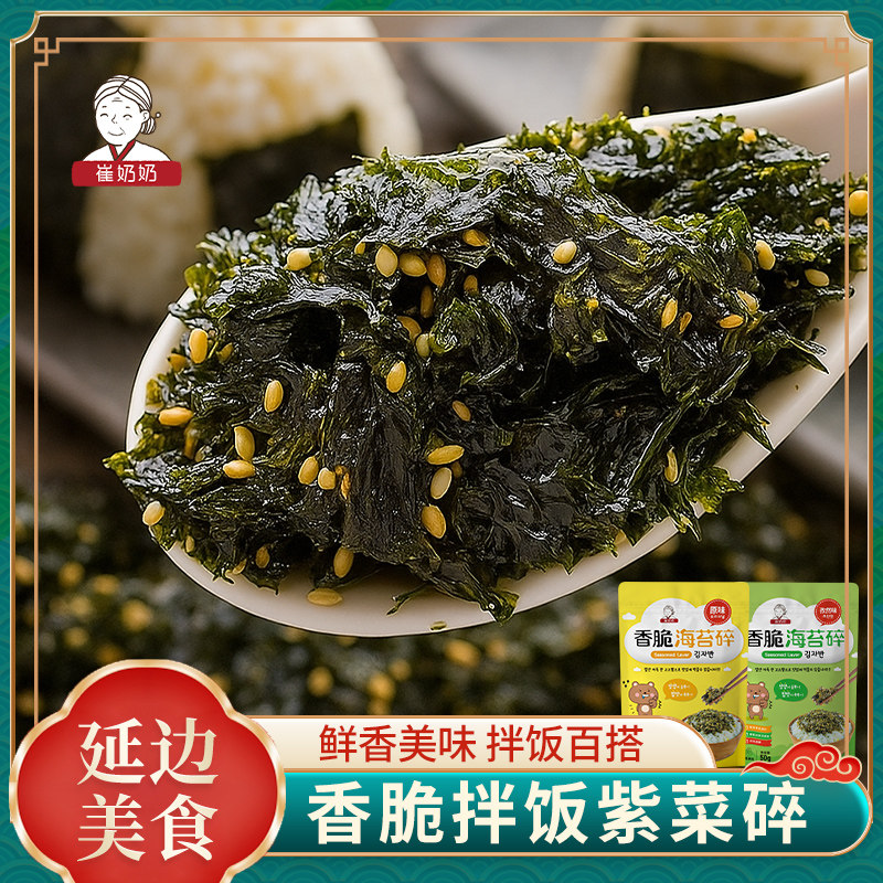 崔奶奶海苔碎 拌饭海苔 香脆海苔碎紫菜拌饭家用石锅拌饭海苔零食