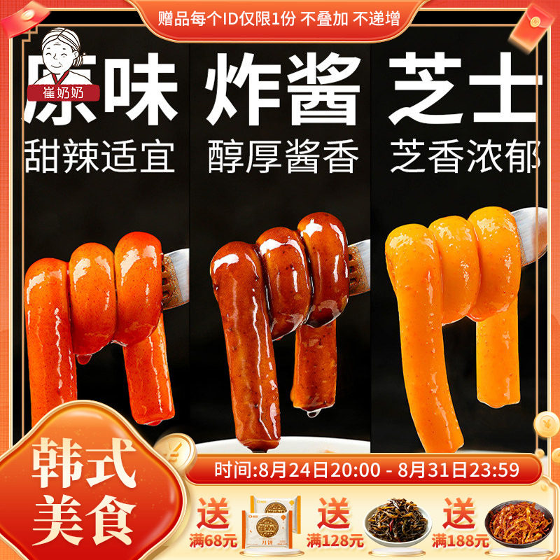 延边特色小吃韩式炒年糕2人份嗦的长年糕鱼饼软糯叽叽Q弹冷冻保存