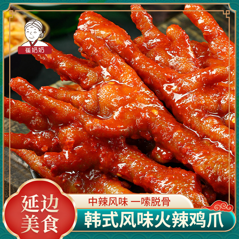 崔奶奶火辣鸡爪延边朝鲜族风味韩式甜辣凤爪带酱料加热方便即食
