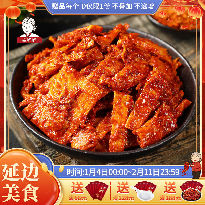 崔奶奶牛板筋片东北美食延边朝鲜族美食香辣牛板筋即食零食245g,零食/坚果/特产,牛肉类,淘宝优惠券,粉丝福利购,淘宝优惠卷