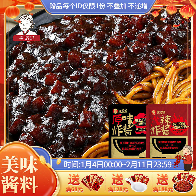 炸酱面酱韩式炸酱面酱料拌面酱料包延边朝鲜族春酱甜酱面条拌饭酱,粮油调味/速食/干货/烘焙,酱类调料,淘宝优惠券,粉丝福利购,淘宝优惠卷