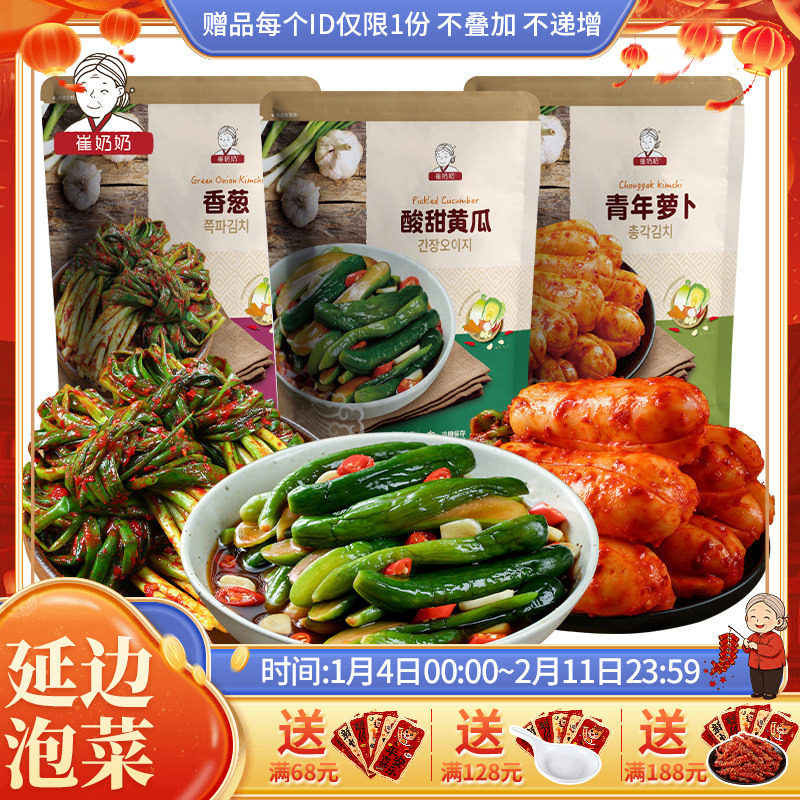 延边朝鲜族泡菜组合300g（酸甜黄瓜+香葱+青年萝卜）泡菜下饭菜,水产肉类/新鲜蔬果/熟食,腌制/榨菜/泡菜,淘宝优惠券,粉丝福利购,淘宝优惠卷