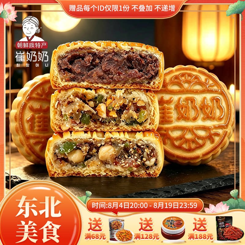 崔奶奶东北月饼老式红豆泥月饼豆沙糕点坚果仁核桃榛子馅中秋送礼