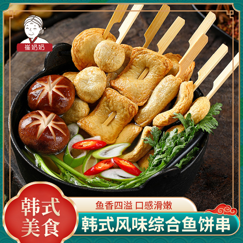 崔奶奶鱼饼串400g爽滑Q弹
