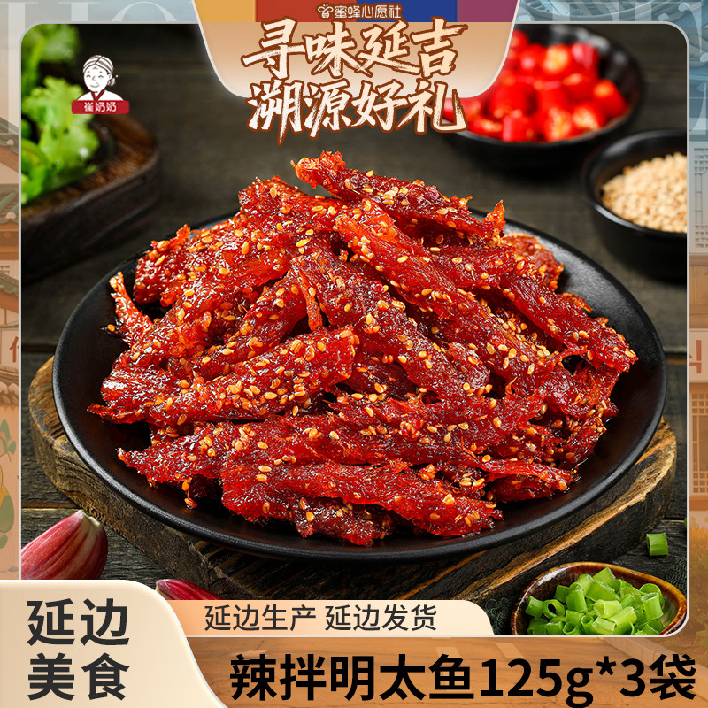 【寻味延吉！溯源好礼】崔奶奶辣拌明太鱼下酒菜延边特产怀旧小吃
