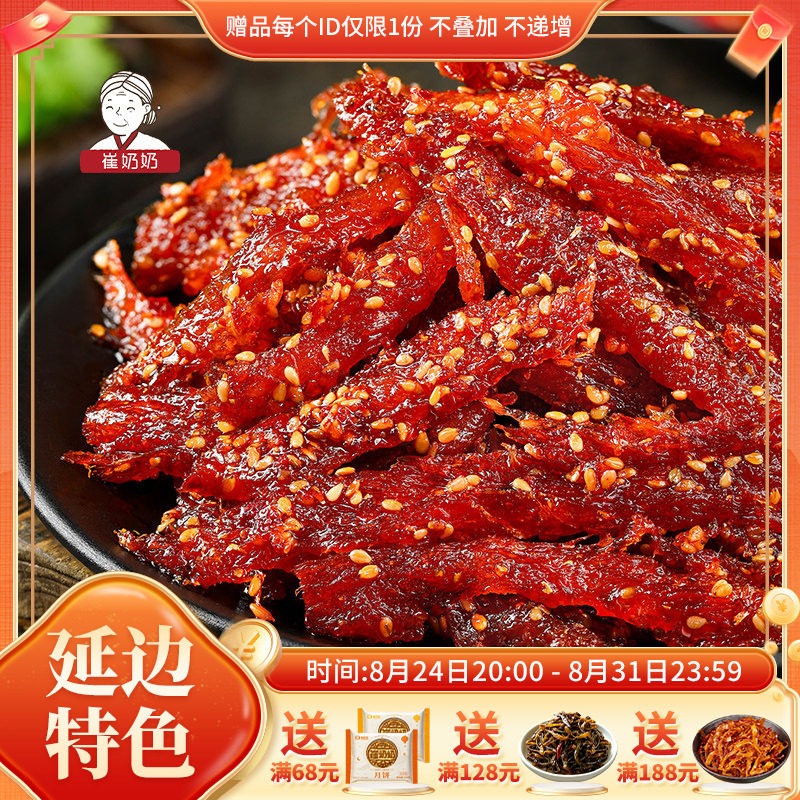 崔奶奶辣拌明太鱼下酒菜延边朝鲜族东北特产办公室怀旧零食小吃