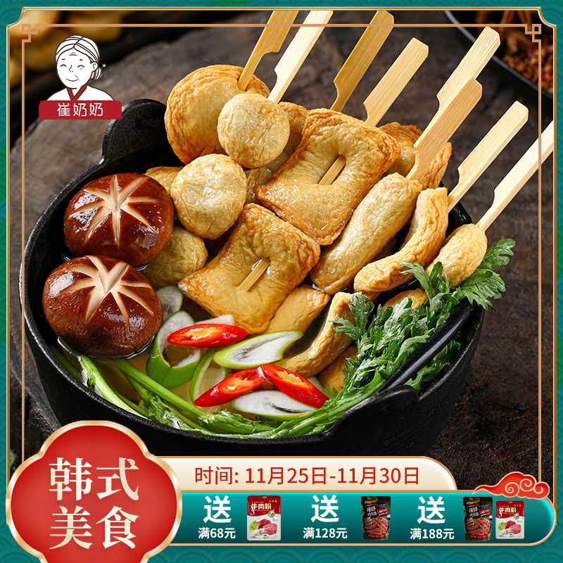 崔奶奶鱼饼串400g爽滑Q弹