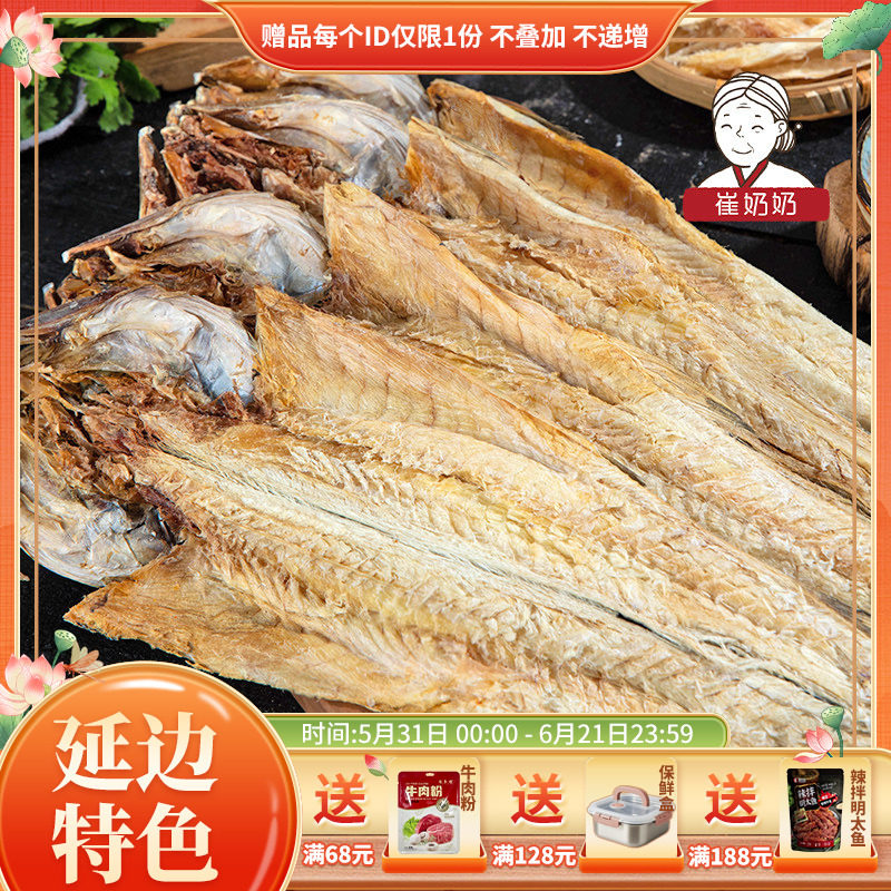 延边特产朝鲜族明太鱼干整条明太鱼 手撕即食明太鱼棒鱼干美食5条