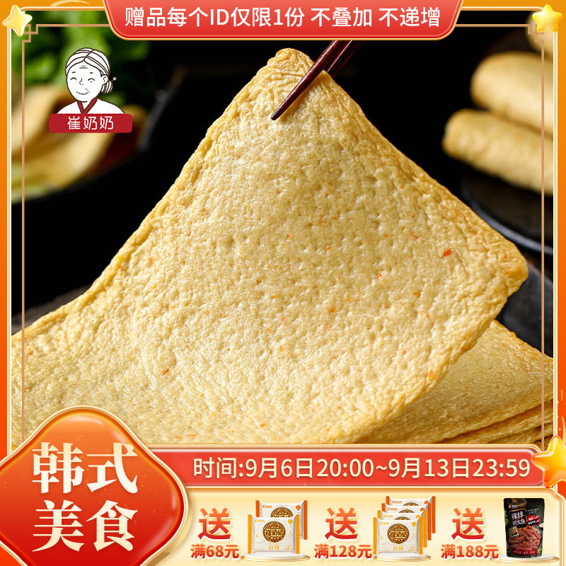 崔奶奶韩式鱼饼辣炒年糕鱼饼图片