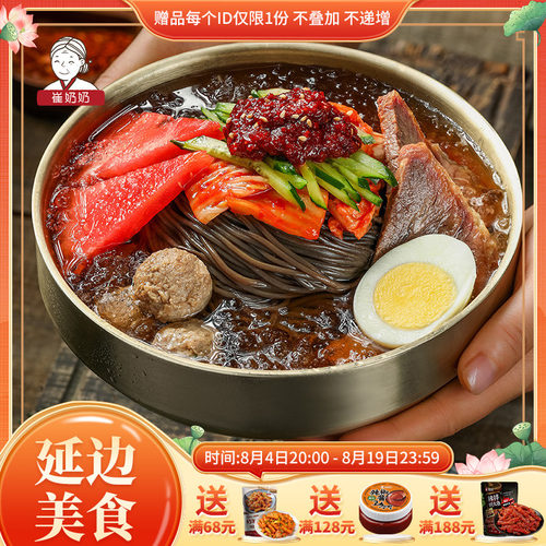 崔奶奶荞麦冷面朝鲜族延吉