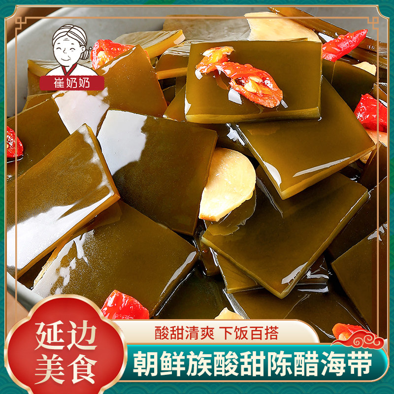 东北美食延边风味爽口海带 陈醋海带片裙带菜 海带片即食小菜即食