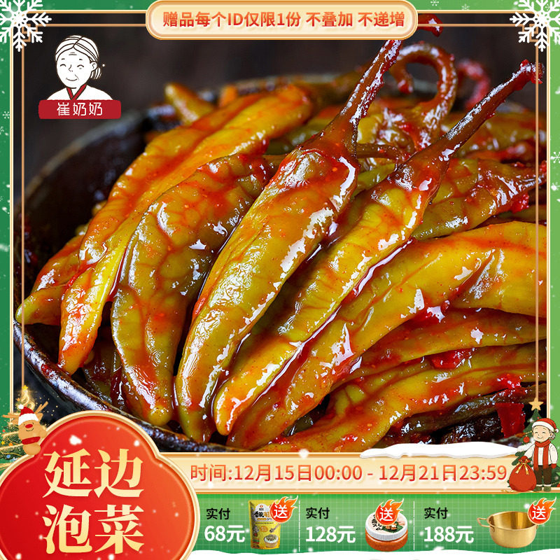 崔奶奶美人椒东北延边朝鲜族美食韩式泡菜腌制辣椒咸菜下饭菜200g
