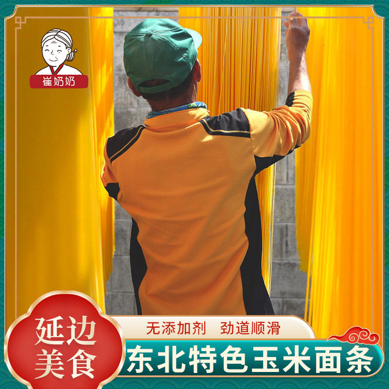 玉米面条250g东北特色