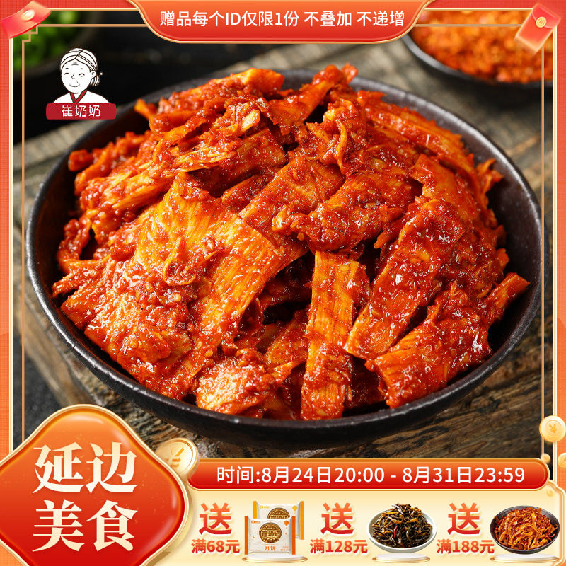 崔奶奶牛板筋片东北美食延边朝鲜族美食香辣牛板筋即食零食245g