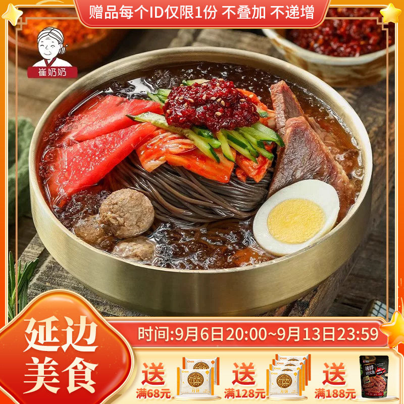 崔奶奶朝鲜族风味正宗冷面图片