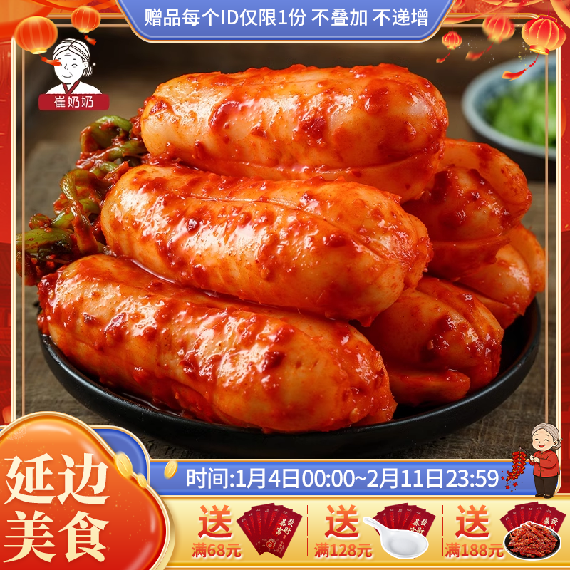 崔奶奶青年萝卜400g*2袋韩式腌小萝卜咸菜新鲜腌制下饭菜延边泡菜,水产肉类/新鲜蔬果/熟食,腌制/榨菜/泡菜,淘宝优惠券,粉丝福利购,淘宝优惠卷