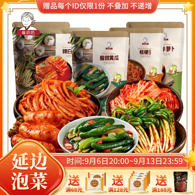 崔奶奶朝鲜族小泡菜组合图片
