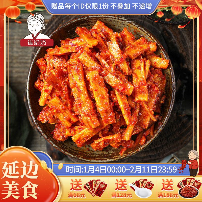 崔奶奶牛板筋东北延边朝鲜族美食香辣牛板筋休闲小零食鲜香解腻