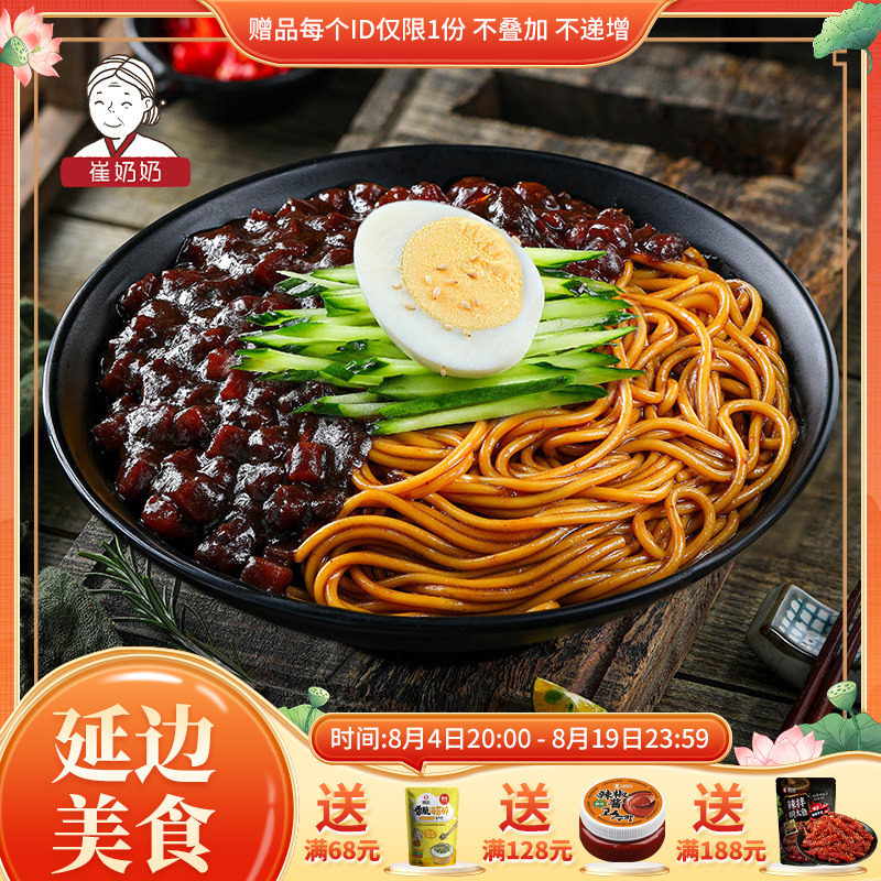 方便速食炸酱面韩式袋装