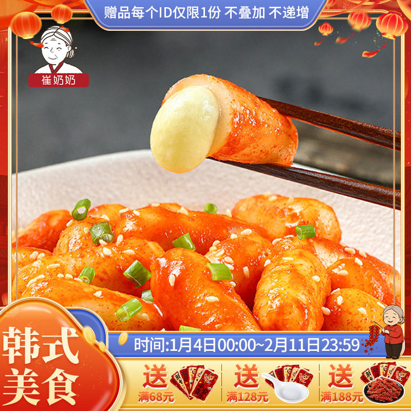 崔奶奶芝士年糕韩国火锅专用夹心拉丝芝士年糕 韩式炒年糕条速食