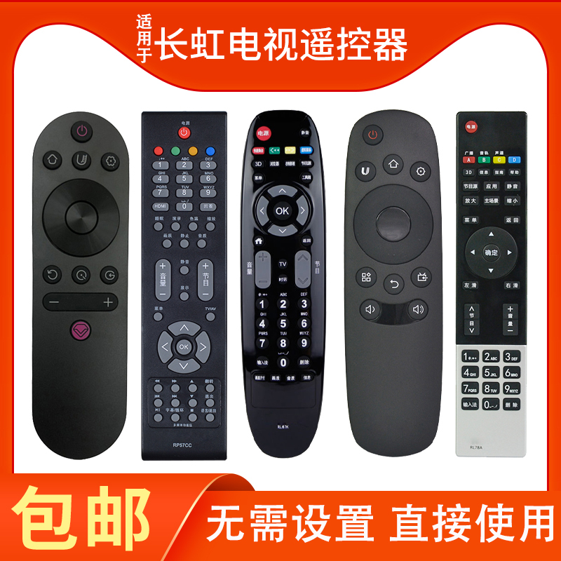 电视遥控器RID830/840A通用