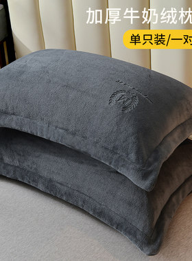牛奶绒枕套一对装四季家用