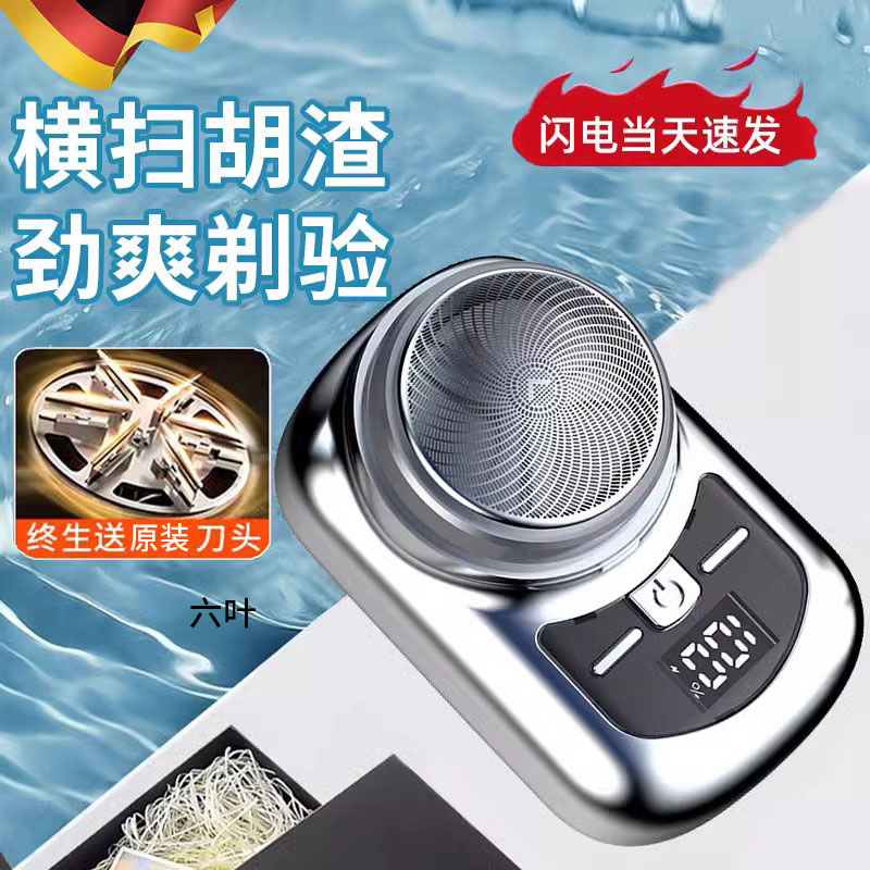 新款德国精工小蛮腰剃须刀男士电动迷你旅行便携式水洗刮胡刀2023