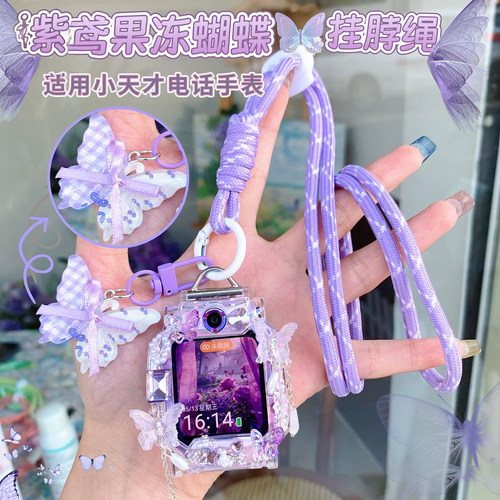 果冻蝴蝶小天才手表表带挂脖绳