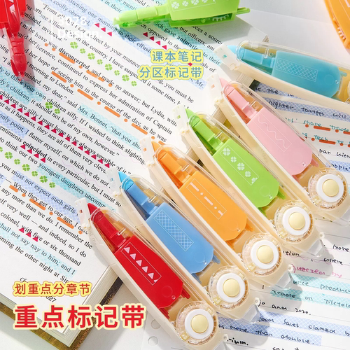 重点标记修正带学生专用笔记笔记