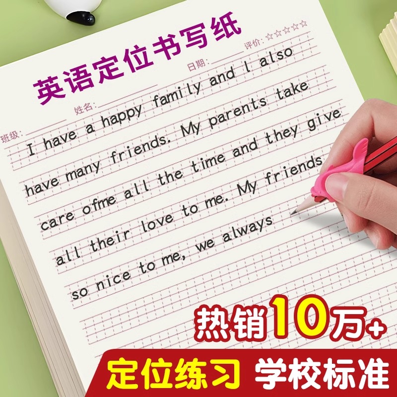 英语定位纸练习书写纸小学生七年