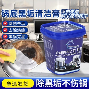 去锈不锈钢清洁膏家用焦渍厨房清洁剂洗锅底黑垢去除强力除锈神器